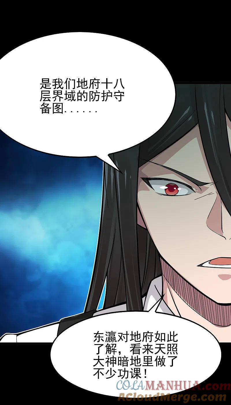 地府我开的 - 第697话 居心叵测 - 第9张图