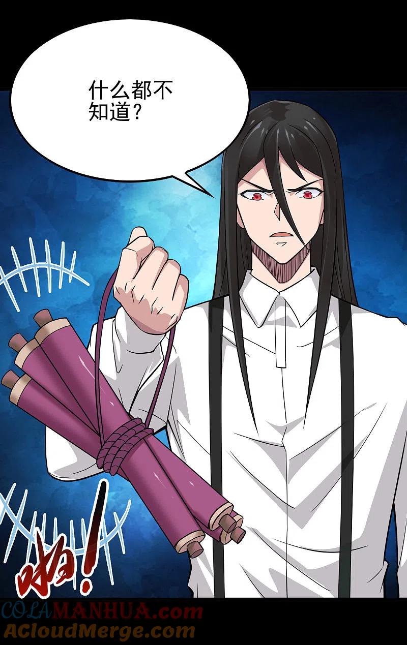 地府我开的 - 第697话 居心叵测 - 第7张图