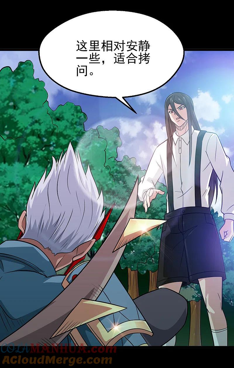 地府我开的 - 第697话 居心叵测 - 第5张图