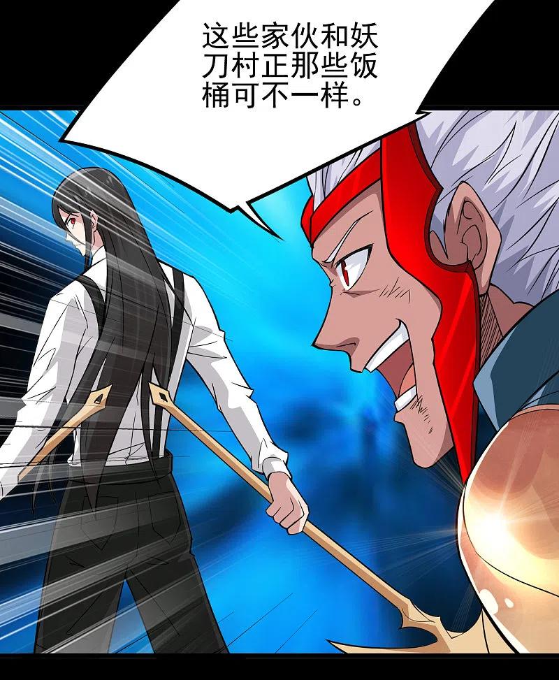 地府我开的 - 第697话 居心叵测 - 第28张图