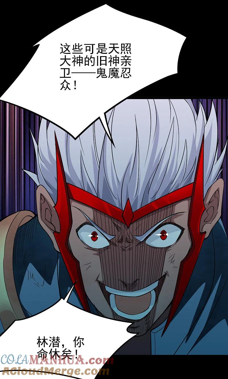 地府我开的 - 第697话 居心叵测 - 第29张图