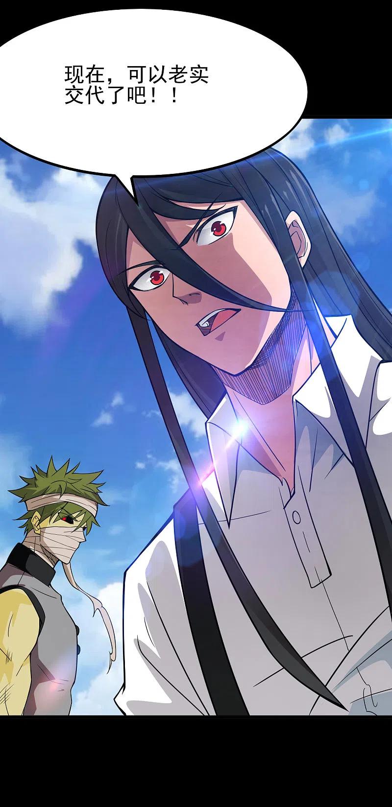 地府我开的 - 第698话 弃子 - 第34张图