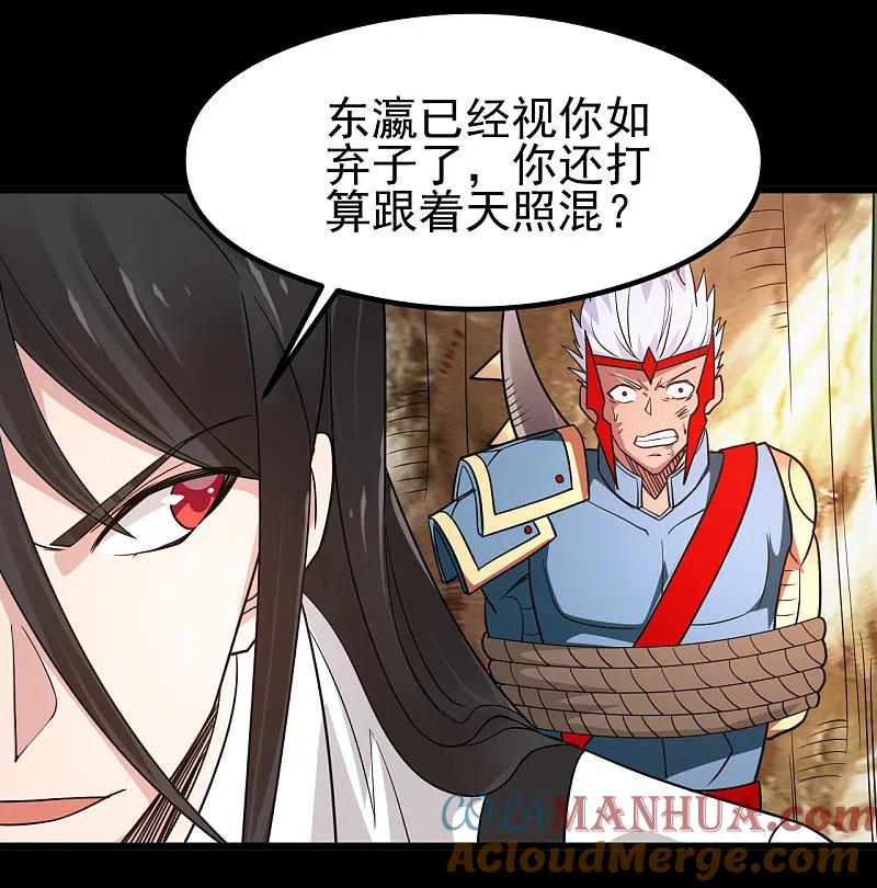 地府我开的 - 第698话 弃子 - 第19张图