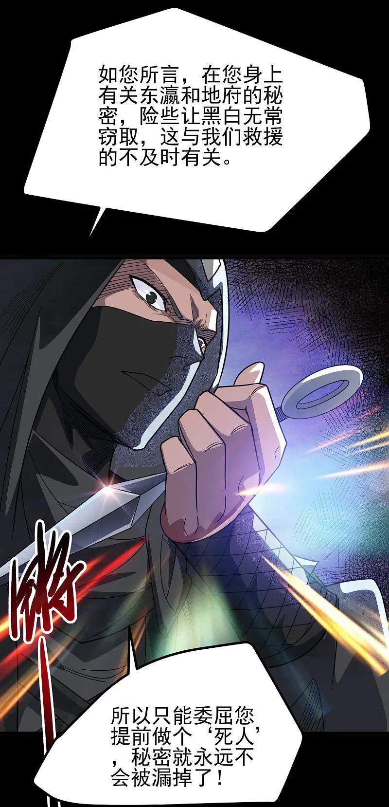 地府我开的 - 第698话 弃子 - 第10张图