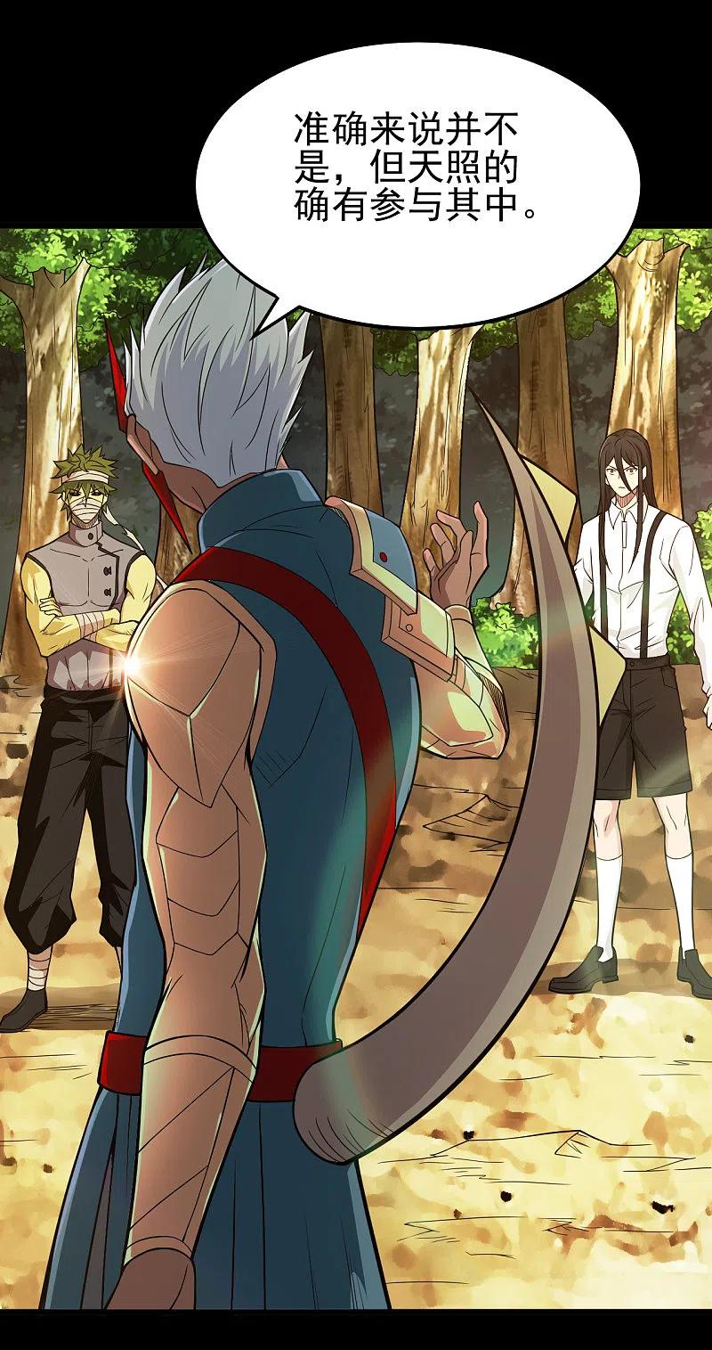 地府我开的 - 第699话 并肩作战 - 第12张图