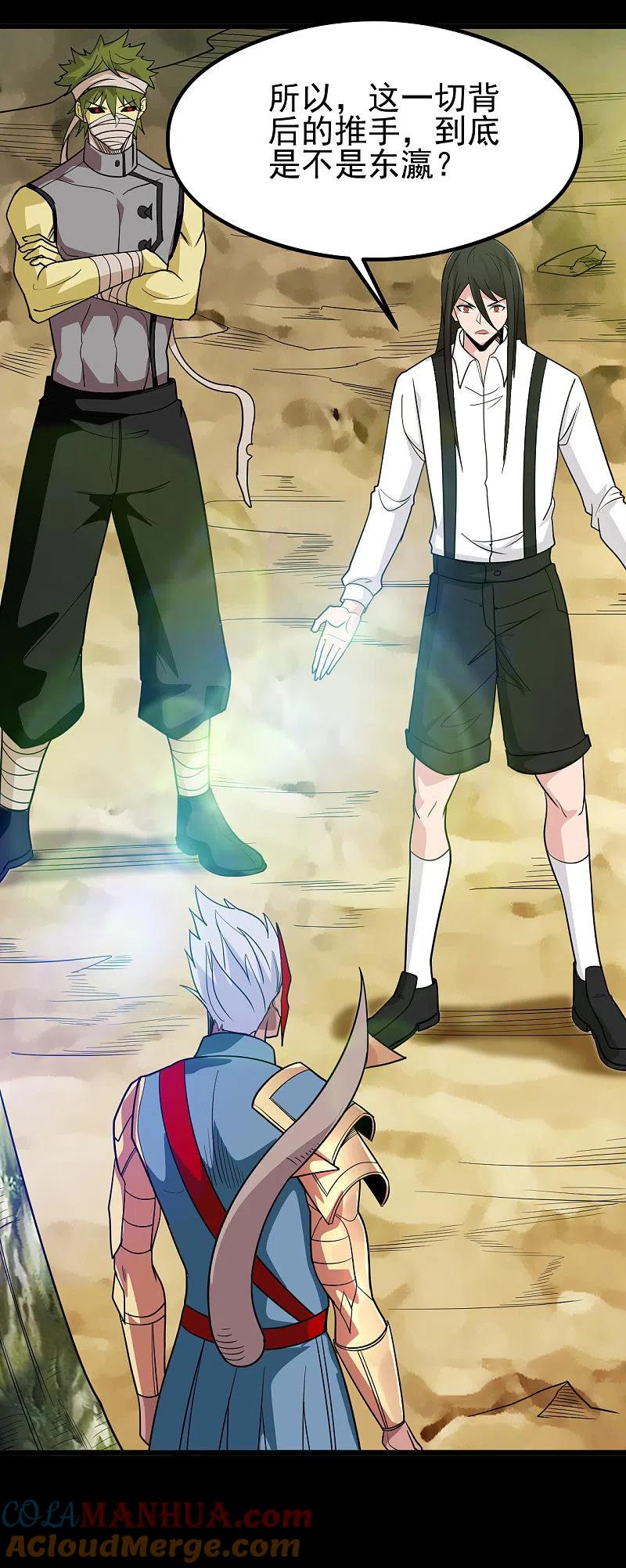 地府我开的 - 第699话 并肩作战 - 第11张图