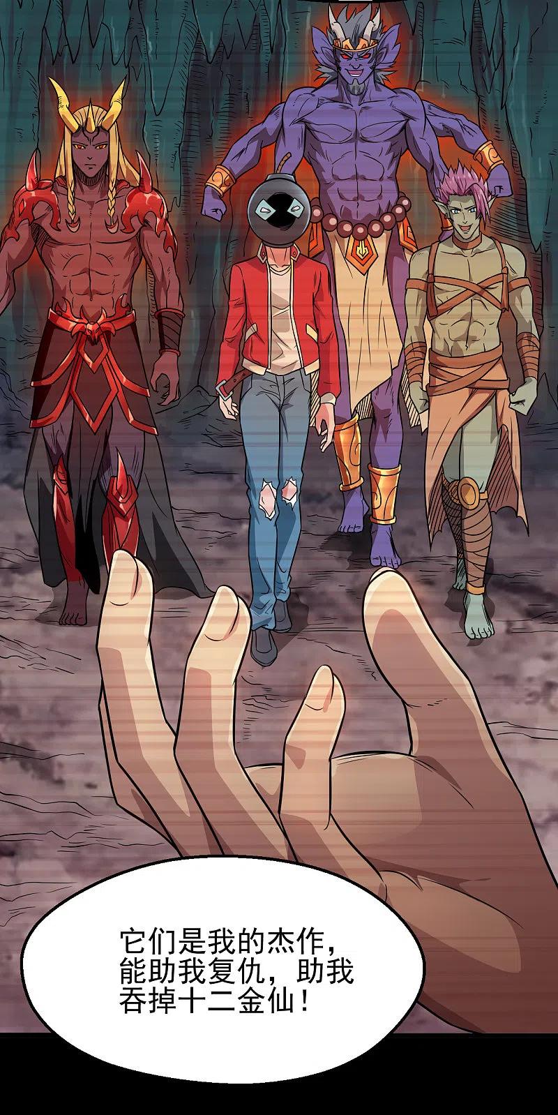 地府我开的 - 第699话 并肩作战 - 第28张图