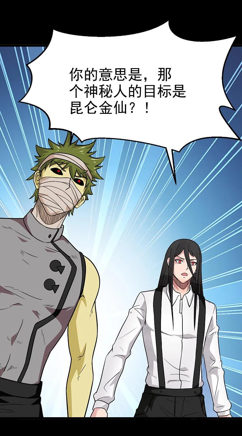 地府我开的 - 第699话 并肩作战 - 第30张图