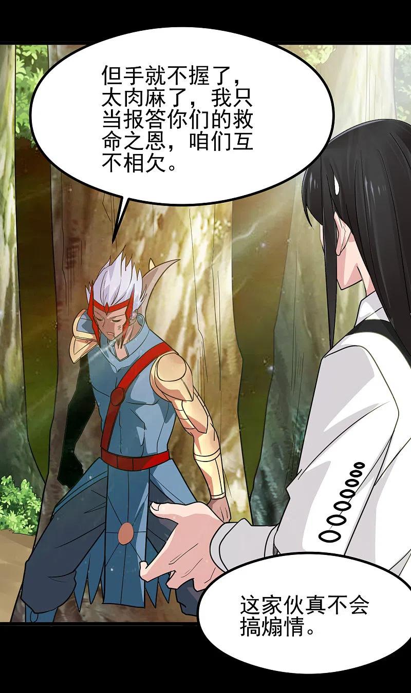 地府我开的 - 第699话 并肩作战 - 第10张图