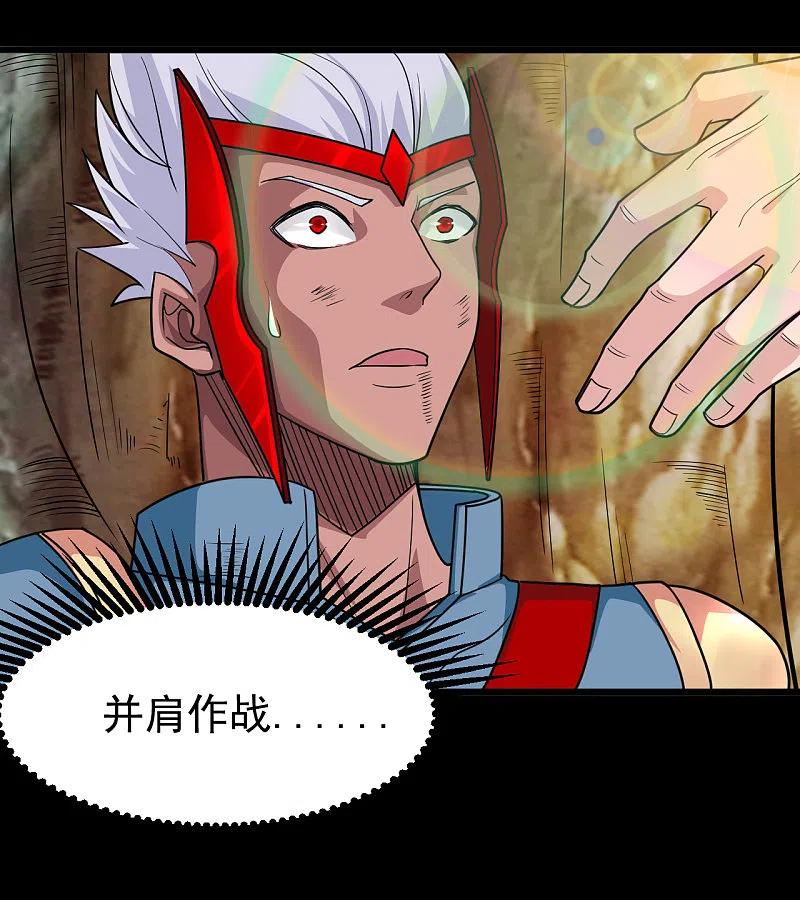 地府我开的 - 第699话 并肩作战 - 第8张图