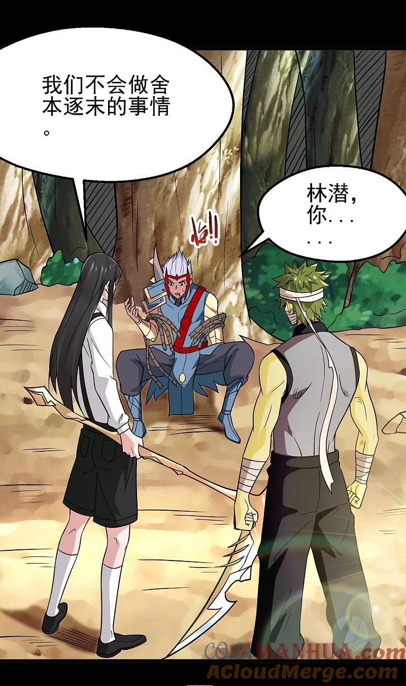 地府我开的 - 第699话 并肩作战 - 第5张图