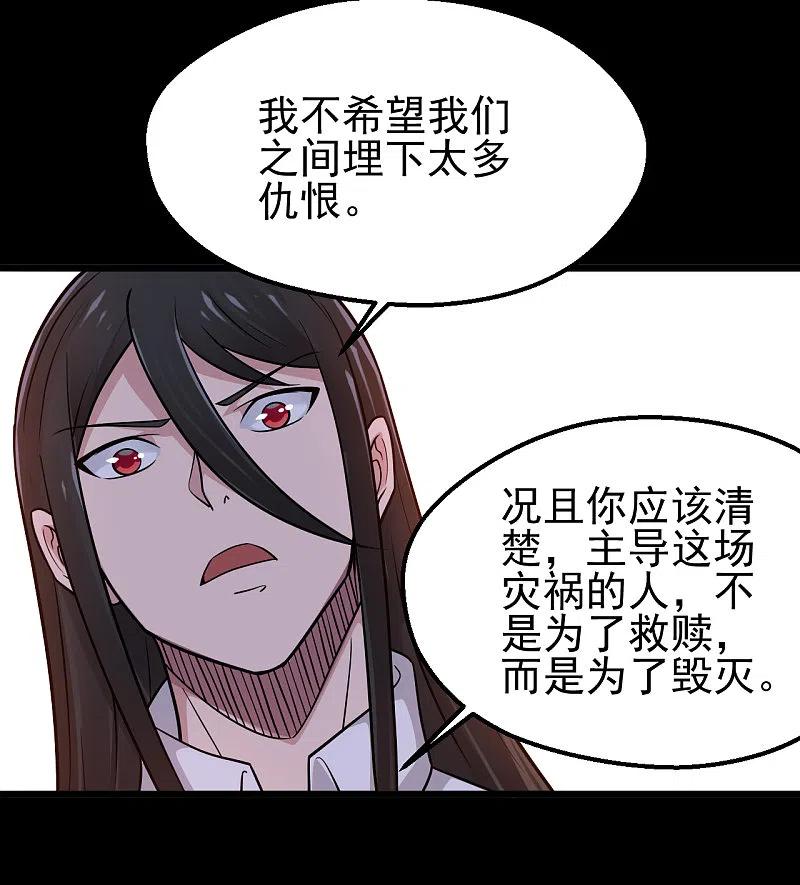 地府我开的 - 第699话 并肩作战 - 第6张图