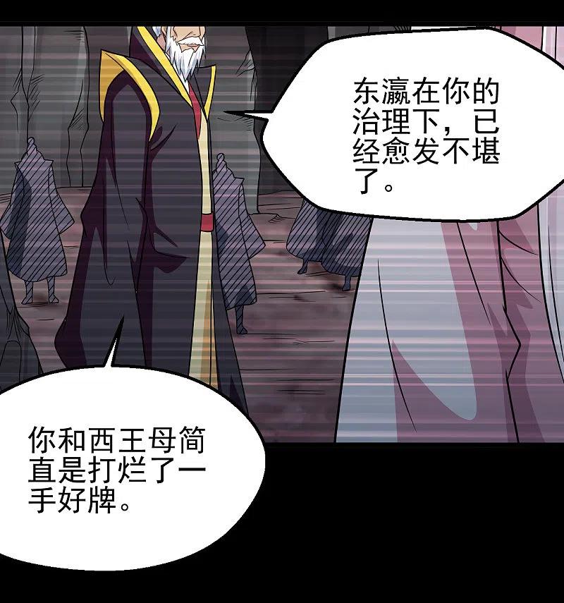 地府我开的 - 第699话 并肩作战 - 第22张图