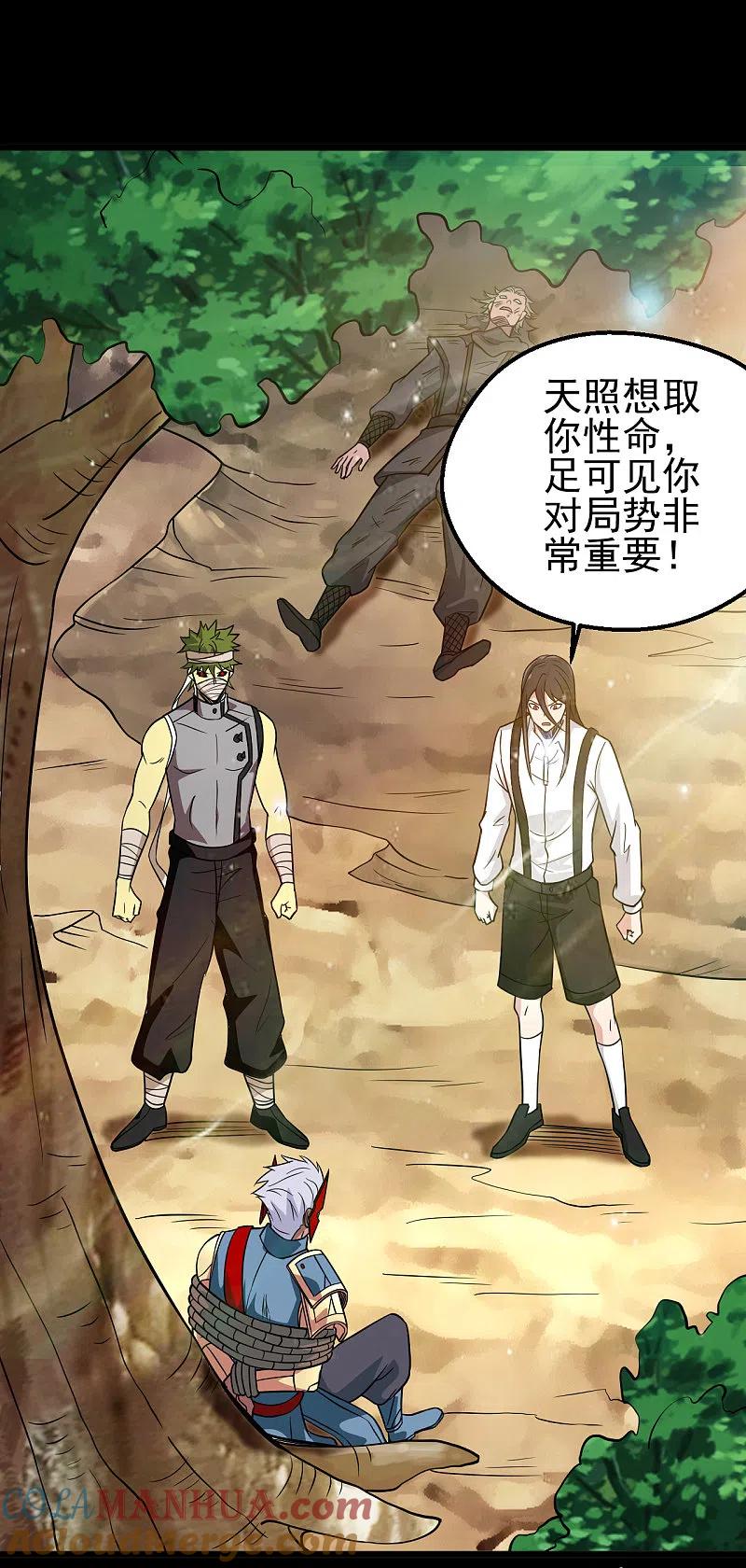 地府我开的 - 第699话 并肩作战 - 第3张图