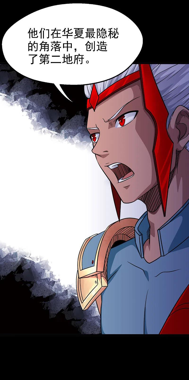 地府我开的 - 第699话 并肩作战 - 第32张图