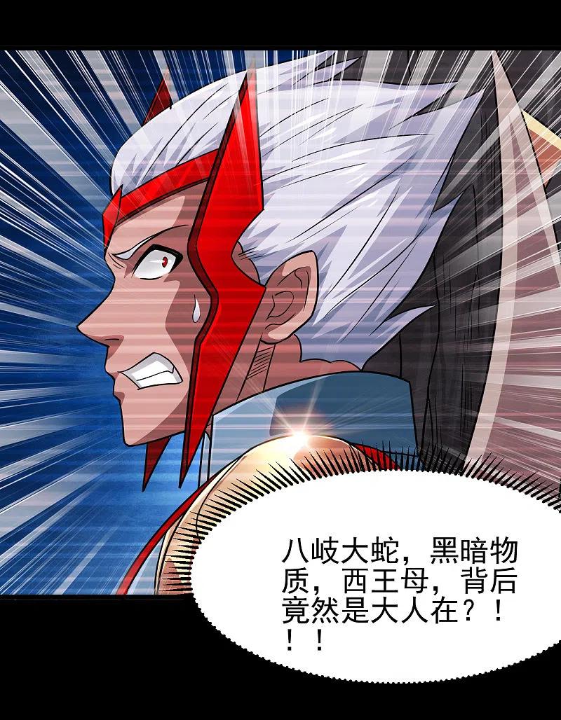 地府我开的 - 第699话 并肩作战 - 第24张图