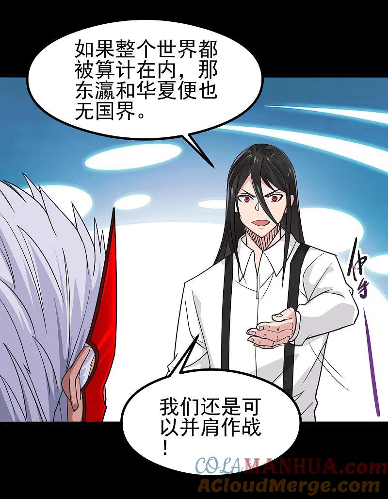 地府我开的 - 第699话 并肩作战 - 第7张图