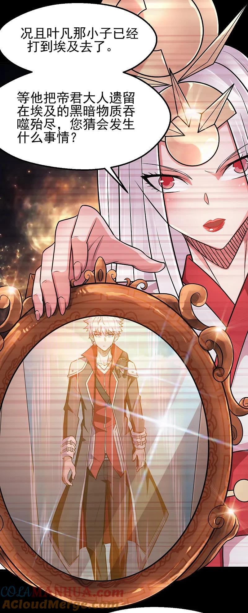 地府我开的 - 第699话 并肩作战 - 第25张图