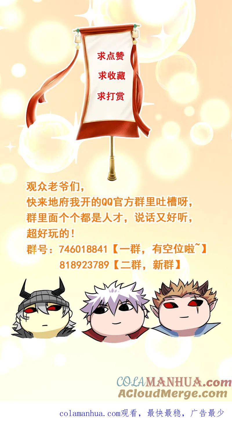 地府我开的 - 第699话 并肩作战 - 第33张图