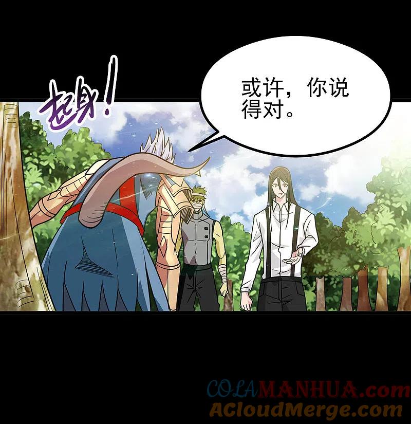 地府我开的 - 第699话 并肩作战 - 第9张图