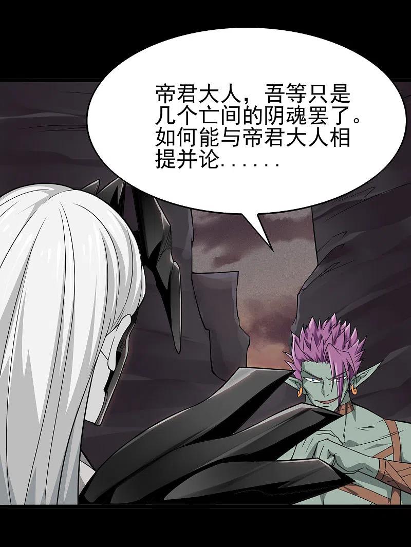 地府我开的 - 第701话 地狱鬼门关 - 第4张图