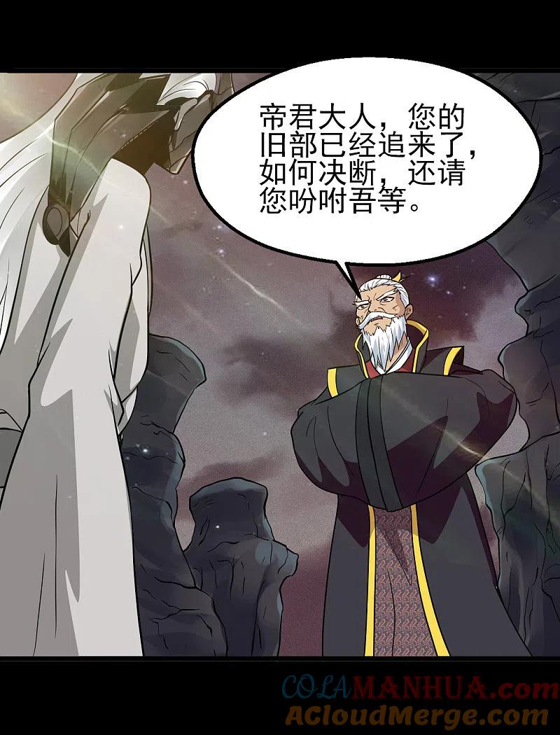 地府我开的 - 第701话 地狱鬼门关 - 第27张图