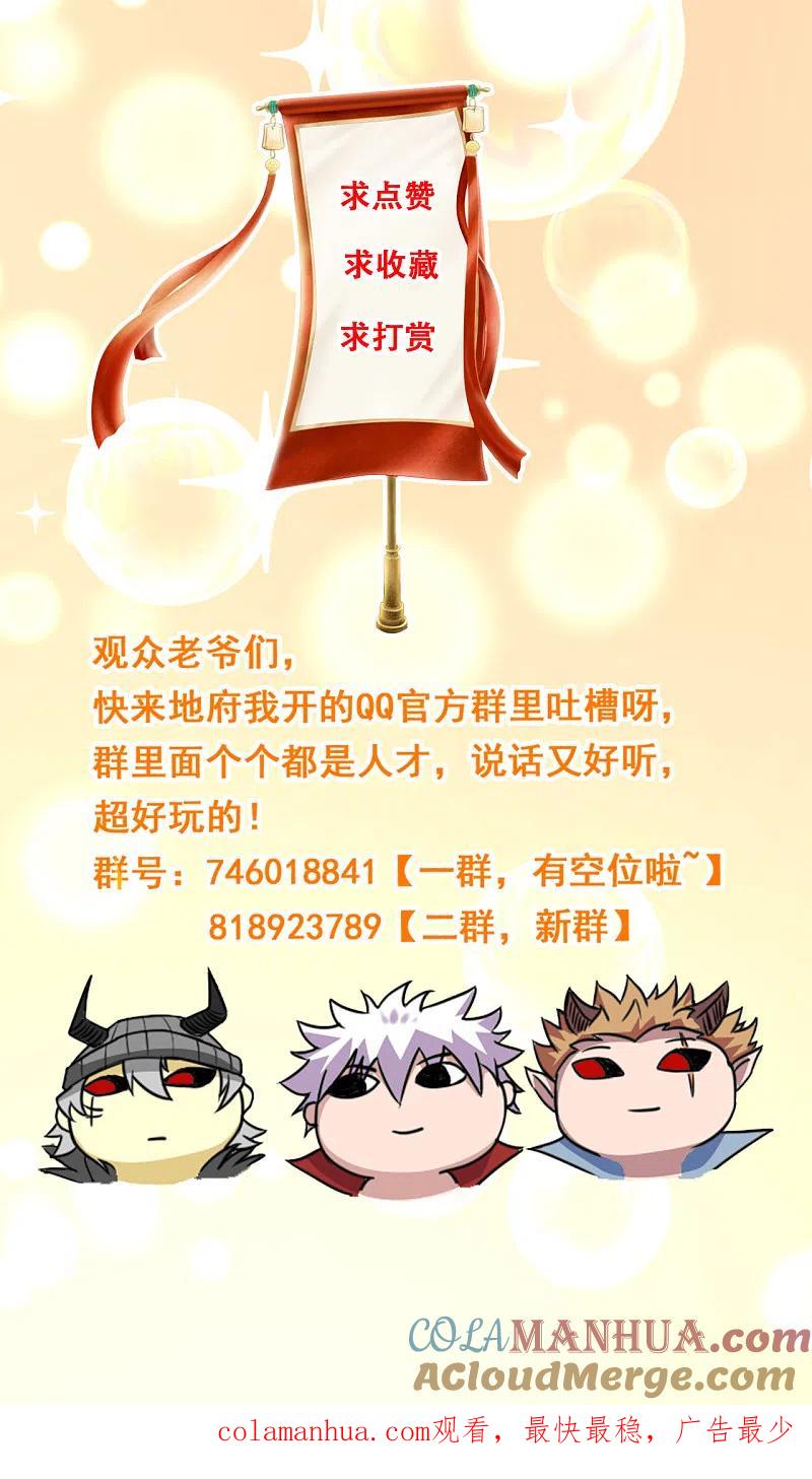 地府我开的 - 第701话 地狱鬼门关 - 第35张图