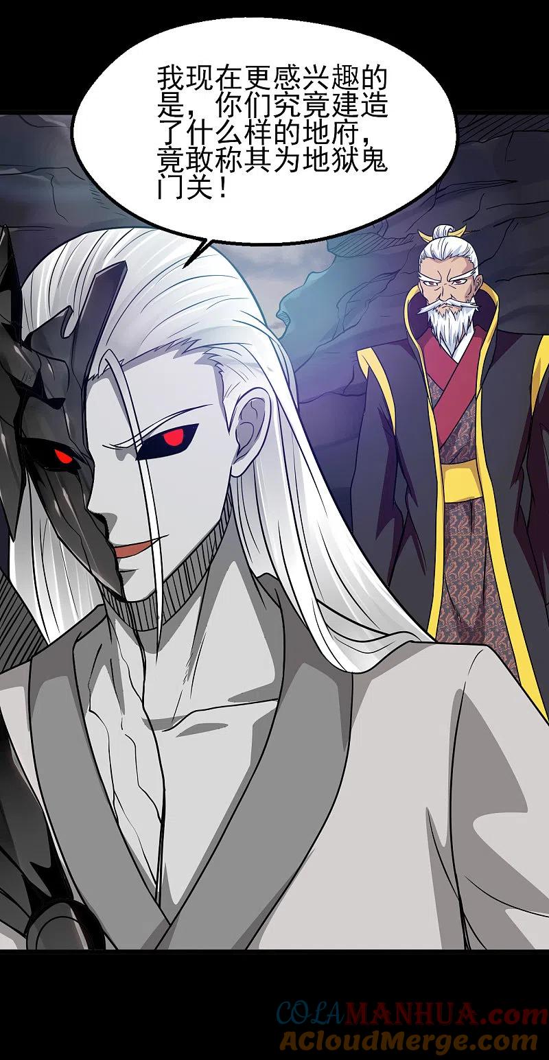 地府我开的 - 第701话 地狱鬼门关 - 第29张图