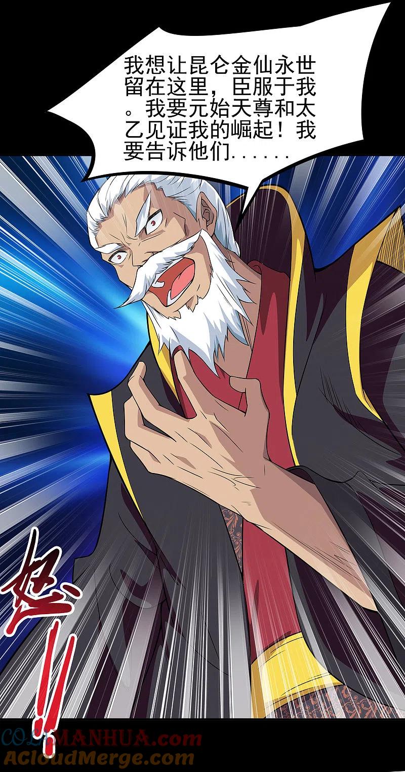 地府我开的 - 第702话 你到底想要什么？ - 第31张图