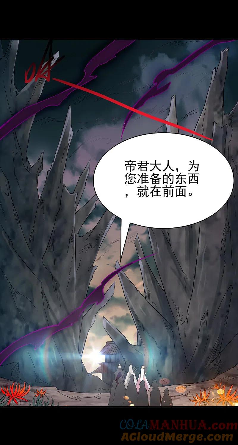 地府我开的 - 第702话 你到底想要什么？ - 第25张图