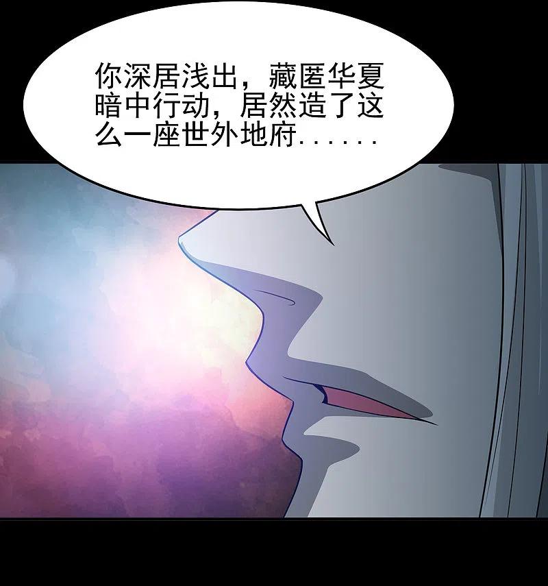 地府我开的 - 第702话 你到底想要什么？ - 第28张图