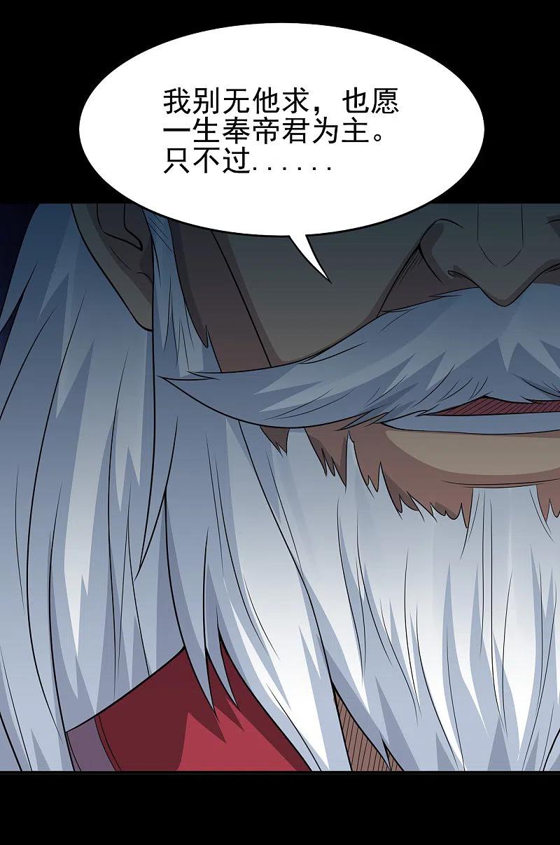 地府我开的 - 第702话 你到底想要什么？ - 第30张图