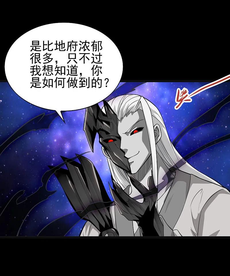 地府我开的 - 第702话 你到底想要什么？ - 第10张图