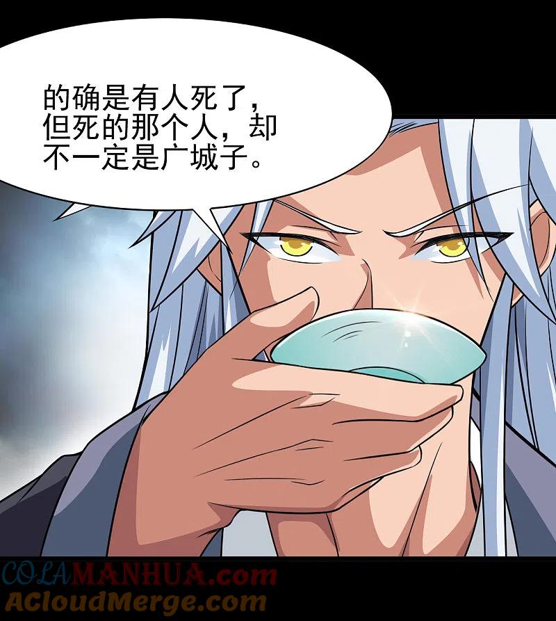 地府我开的 - 第703话 罪魁祸首 - 第7张图