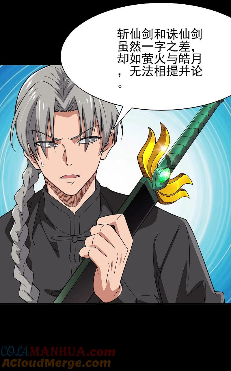 地府我开的 - 第703话 罪魁祸首 - 第17张图