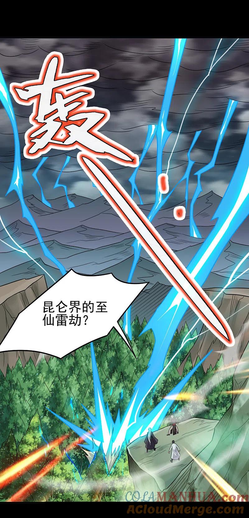 地府我开的 - 第703话 罪魁祸首 - 第21张图