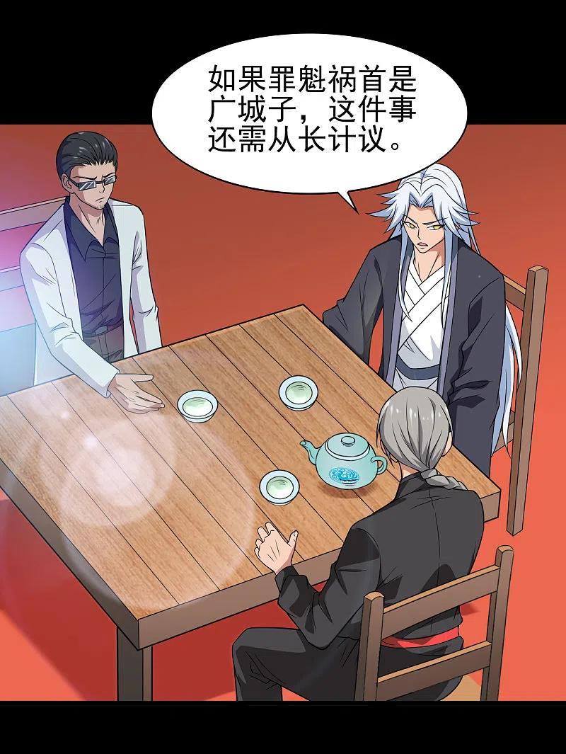 地府我开的 - 第703话 罪魁祸首 - 第4张图