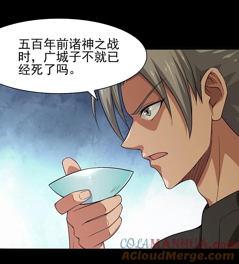 地府我开的 - 第703话 罪魁祸首 - 第5张图