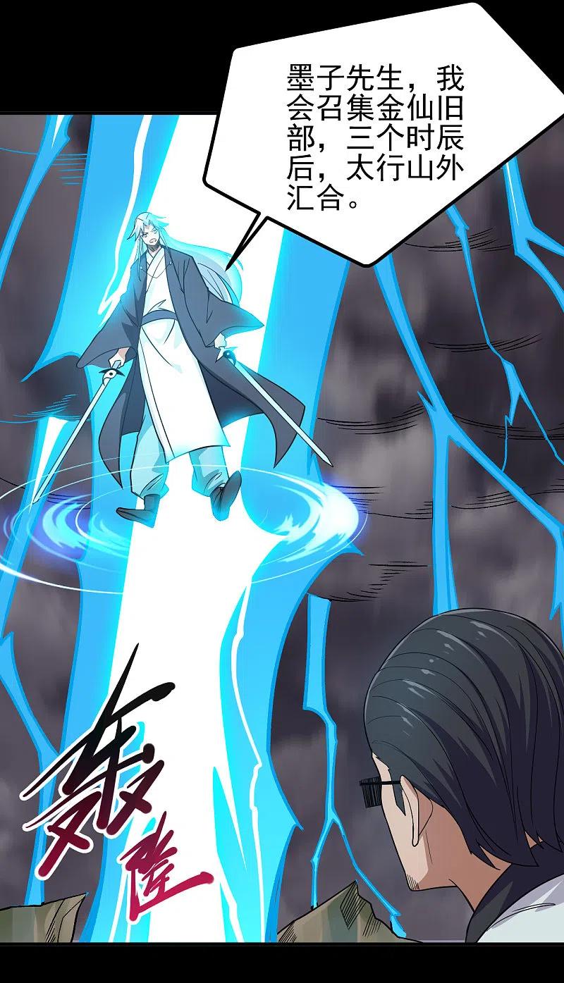 地府我开的 - 第703话 罪魁祸首 - 第26张图