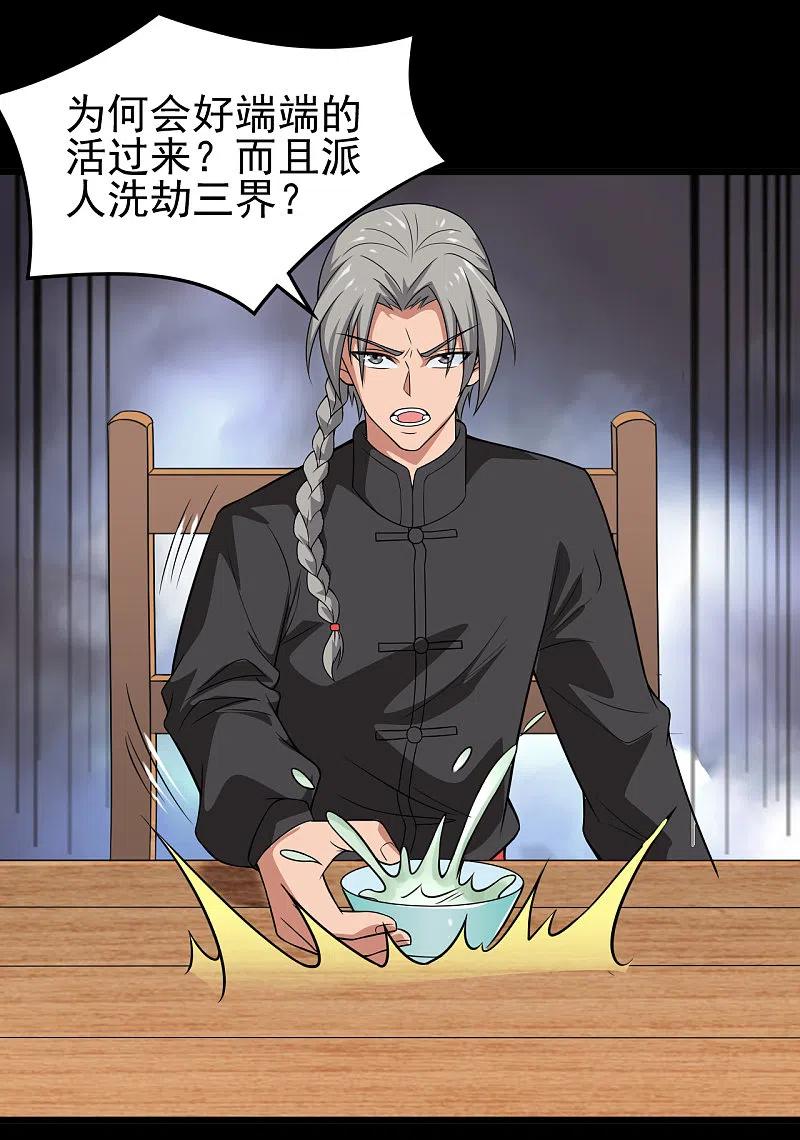 地府我开的 - 第703话 罪魁祸首 - 第6张图