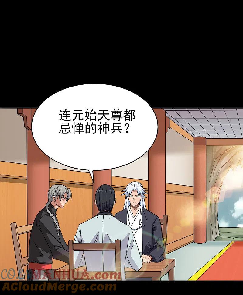 地府我开的 - 第703话 罪魁祸首 - 第13张图