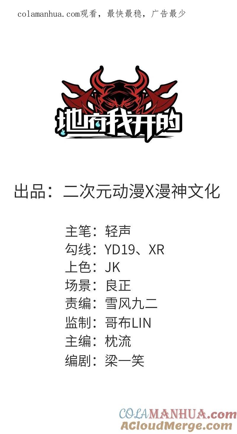 地府我开的 - 第703话 罪魁祸首 - 第1张图