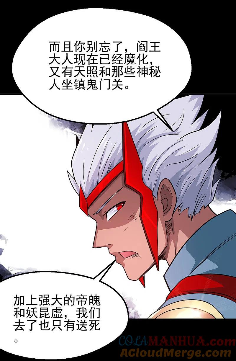 地府我开的 - 第703话 罪魁祸首 - 第33张图