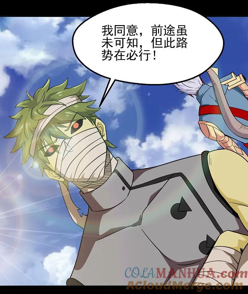 地府我开的 - 第704话 势在必行 - 第5张图