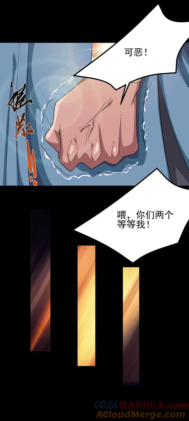 地府我开的 - 第704话 势在必行 - 第9张图