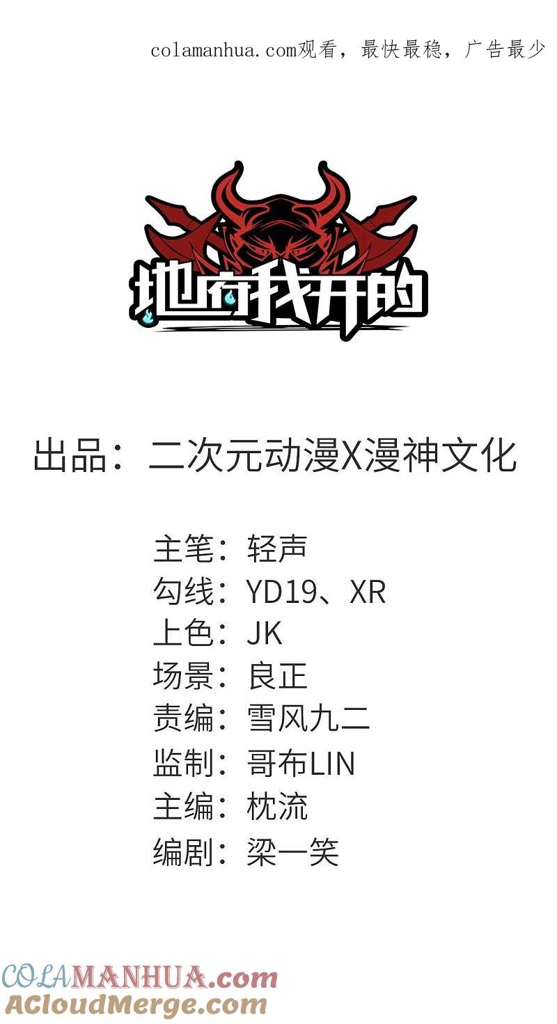 地府我开的 - 第704话 势在必行 - 第1张图