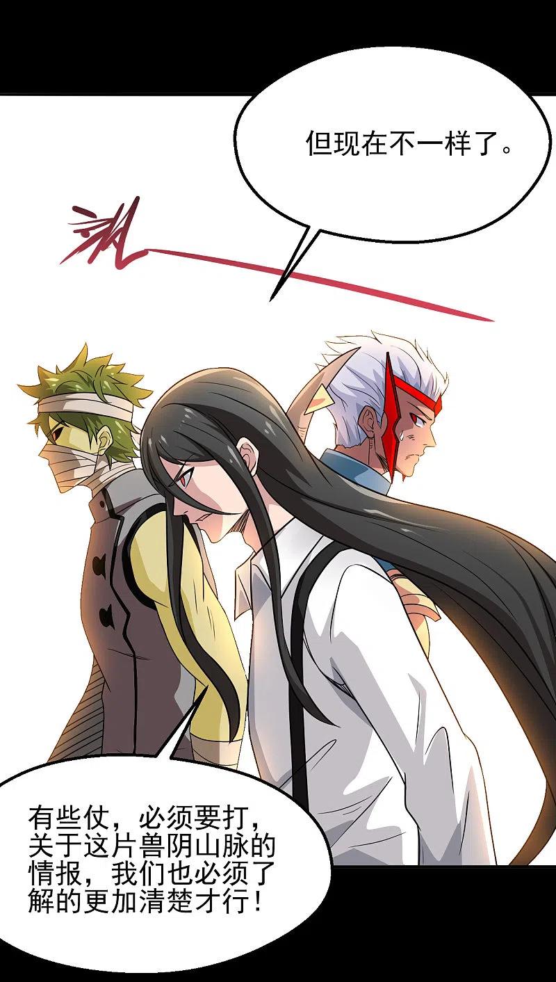 地府我开的 - 第704话 势在必行 - 第4张图