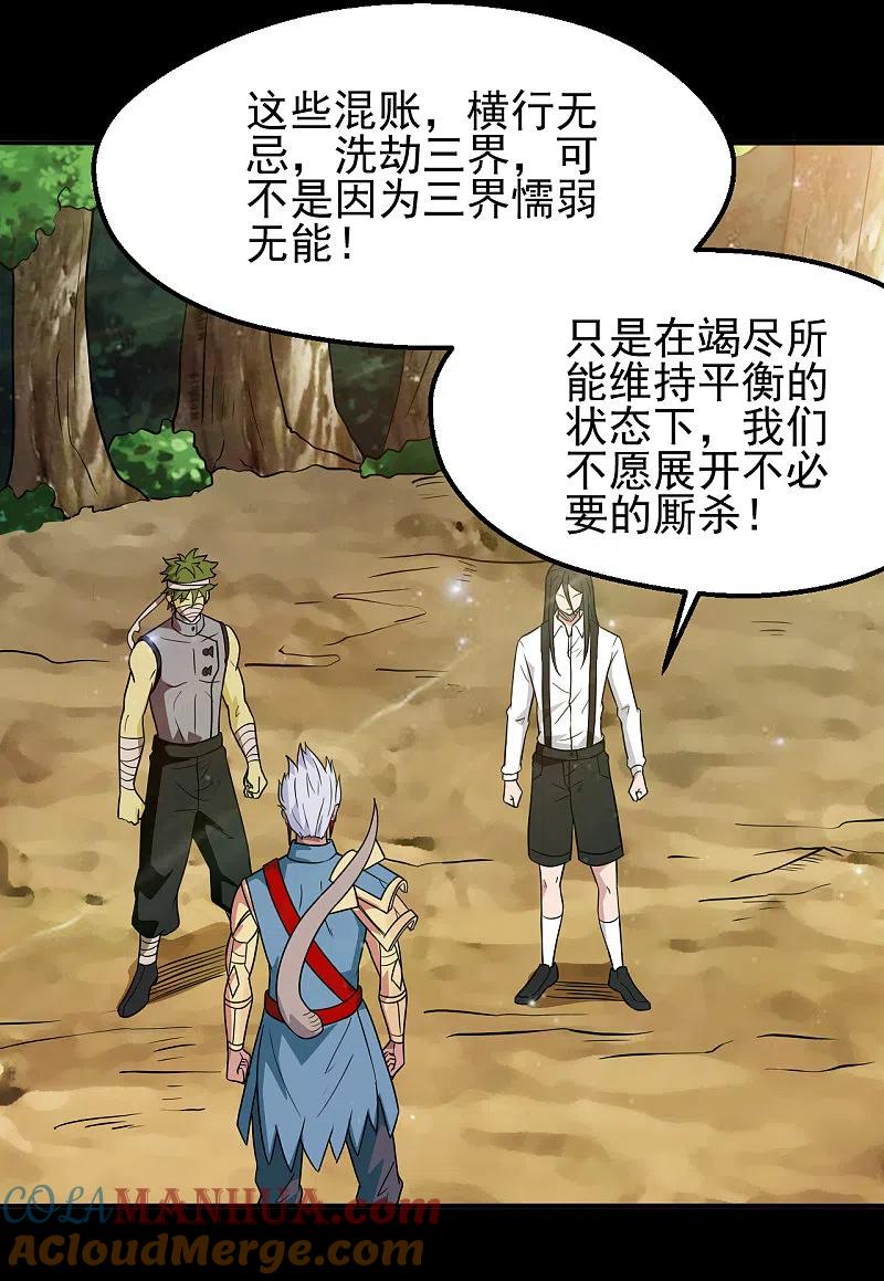 地府我开的 - 第704话 势在必行 - 第3张图