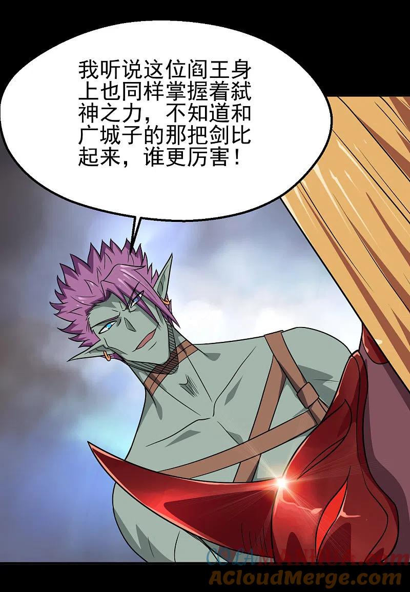 地府我开的 - 第704话 势在必行 - 第13张图