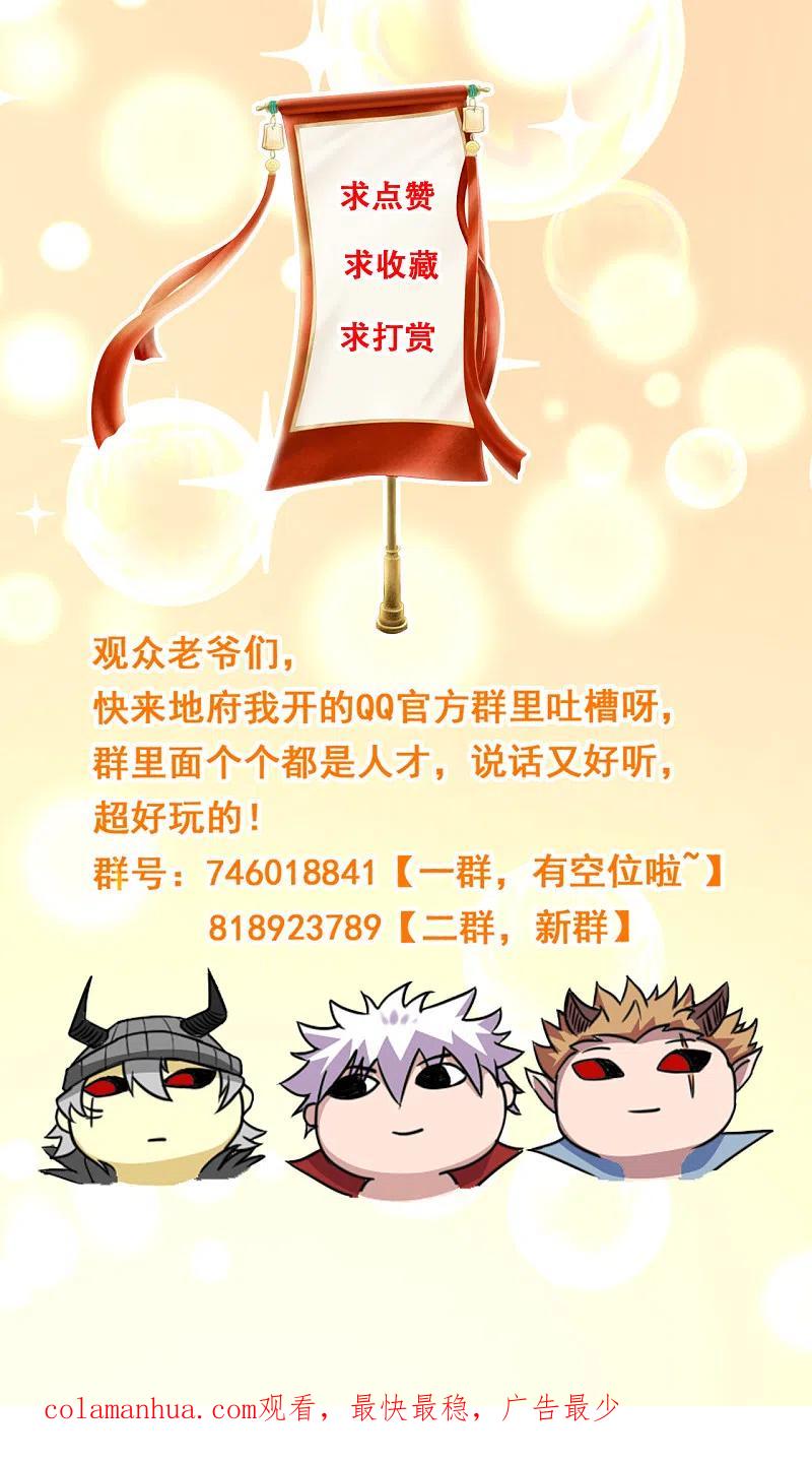 地府我开的 - 第704话 势在必行 - 第32张图